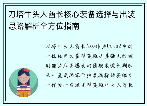 刀塔牛头人酋长核心装备选择与出装思路解析全方位指南